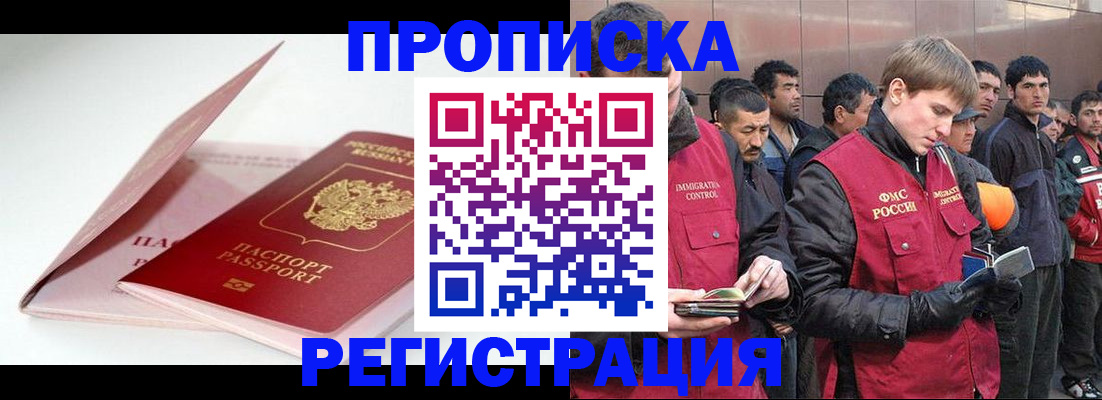 временная регистрация для всех в Азове