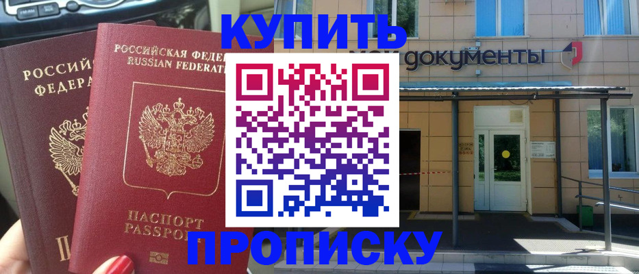 где прописаться в Азове