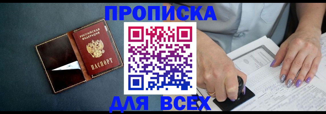 прописка ребенка в Азове