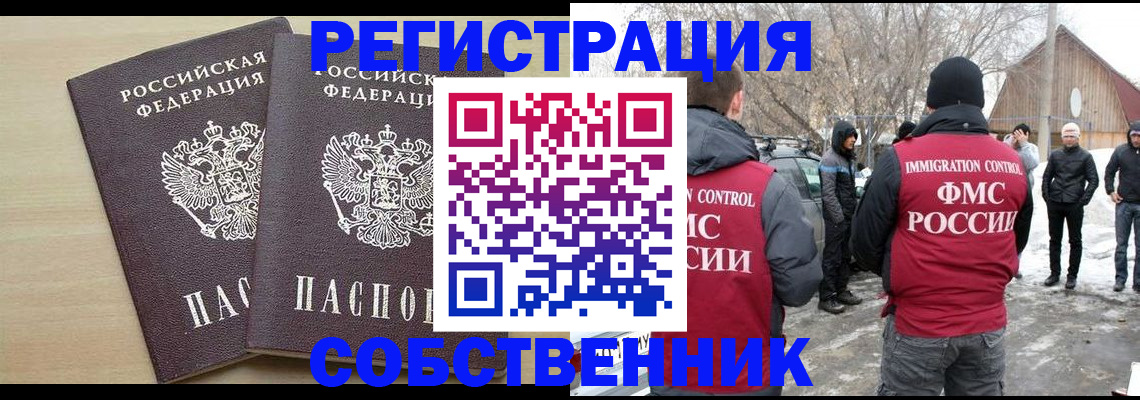 где прописаться в Азове